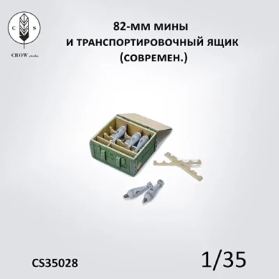 Crow Studio 35028 82-мм мины  и транспортировочный ящик (современ) 1/35