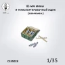 Crow Studio 35028 82-мм мины  и транспортировочный ящик (современ) 1/35