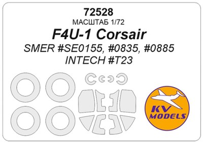 KV Models 72528 F4U-1 Corsair (SMER #SE0155, #0835, #0885 / INTECH #T23) + маски на диски и колеса SMER / INTECH US 1/72