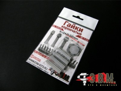 ЭВМ RS35039 Гайка корончатая (S - 24) D = 0,68 мм 1/35