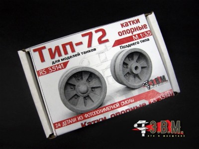 ЭВМ RS35141 Т-72 опорные катки поздней серии (в комплекте окрасочная маска из фототравления) 1/35