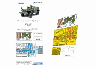Микродизайн 035479 БТР-152 (Trumpeter) 1/35