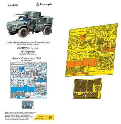 Микродизайн 035492 Тайфун-ВДВ экстерьер (Звезда) 1/35