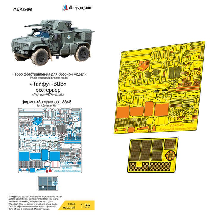 Микродизайн 035492 Тайфун-ВДВ экстерьер (Звезда) 1/35