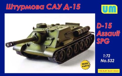 UniModel UMM-72532 Штурмовая САУ Д-15 1/72