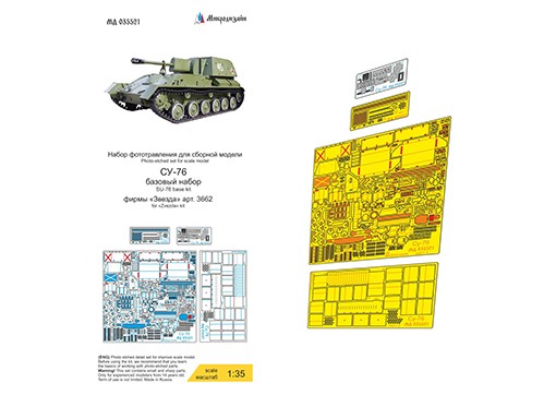 Микродизайн 035521 СУ-76 (Звезда) базовый набор цветные приборные доски 1/35