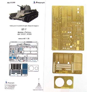 Микродизайн 035368 Набор фототравления на БТ-7 от Tamiya 1/35