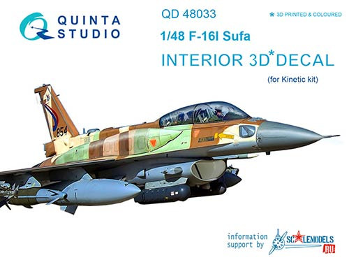 Quinta studio QD48033 F-16I (for Kinetic kit) 3D декаль интерьера кабины 1/48