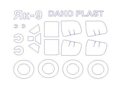 KV Models 72511 Як-9Т/Як-9Д (DAKO PLAST #22003,#22004/EASTERN EXPRESS #72227/MODELIST #207236) + маски на диски и колеса DAKO Plast/Eastern Express/Modelist 1/72