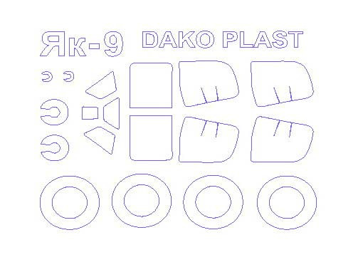 KV Models 72511 Як-9Т/Як-9Д (DAKO PLAST #22003,#22004/EASTERN EXPRESS #72227/MODELIST #207236) + маски на диски и колеса DAKO Plast/Eastern Express/Modelist 1/72