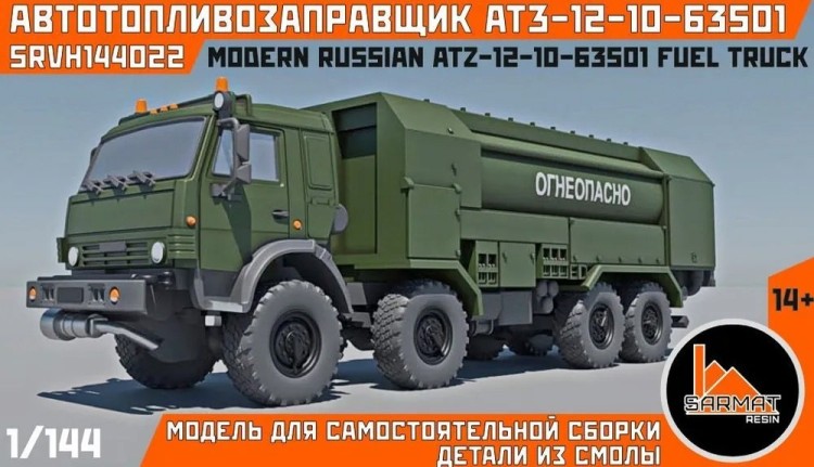 Sarmat Resin srvh144022 АТЗ-12-10-63501 1/144