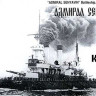 Combrig 70128 Admiral Senyavin Coast Defense Battleship, 1897 1/700