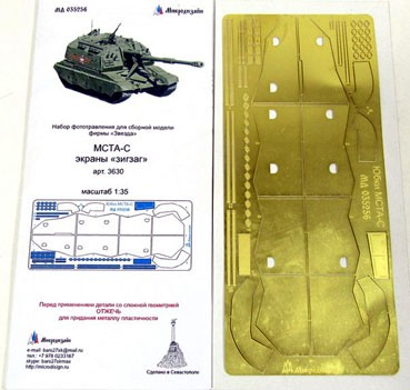 Микродизайн 035256 Экраны &quot;зигзаг&quot; для модели МСТА-С от Звезды 1/35