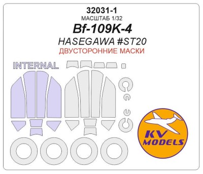 KV Models 32031-1 Bf-109K-4 (HASEGAWA #ST20) - (Двусторонние маски) + маски на диски и колеса HASEGAWA GE 1/32