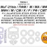 KV Models 72915-1 МиГ-21bis, МиГ-21ПФМ, МиГ-21МА, МиГ-21МФ, МиГ-21МФН, МиГ-21М/СМ, МиГ-21К, МиГ-21Р, МиГ-21РФ, МиГ-21СМТ (R.V. Aircraft #72028, #72029, #72030, #72032, #72033, #72034, #72039, #72043, #72044 / Kovozavody Prostejov #KPM0085, #KPM0086, #KPM0
