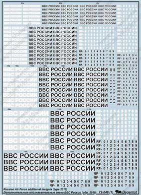 Begemot Decals 72-049 Дополнительные ОЗ ВВС России 1/72