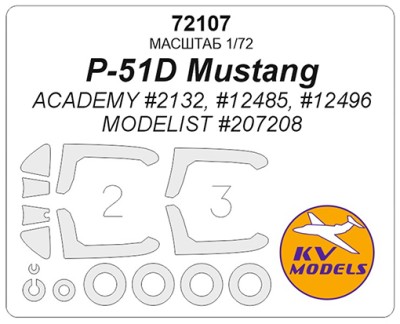 KV Models 72107 P-51D Mustang (ACADEMY #2132, #12485, #12496 / MODELIST #207208) + маски на диски и колеса ACADEMY / MODELIST US 1/72