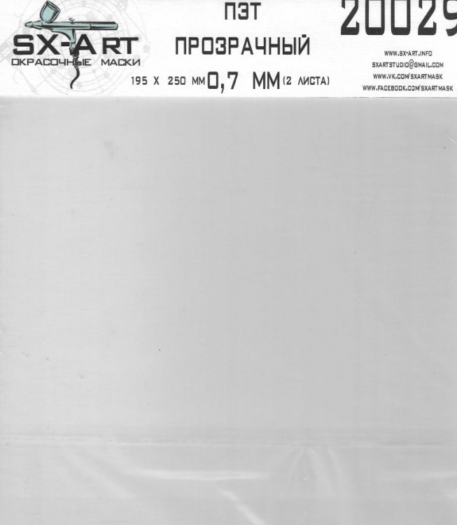 Sx Art 20029 ПЭТ прозрачный 0,7мм 195х250мм 2 листа