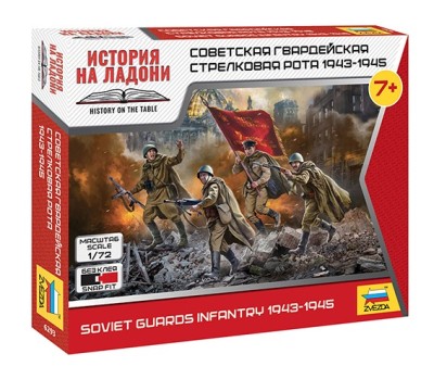 Звезда 6293 Советская гвардейская стрелковая рота 1943-45гг 1/72