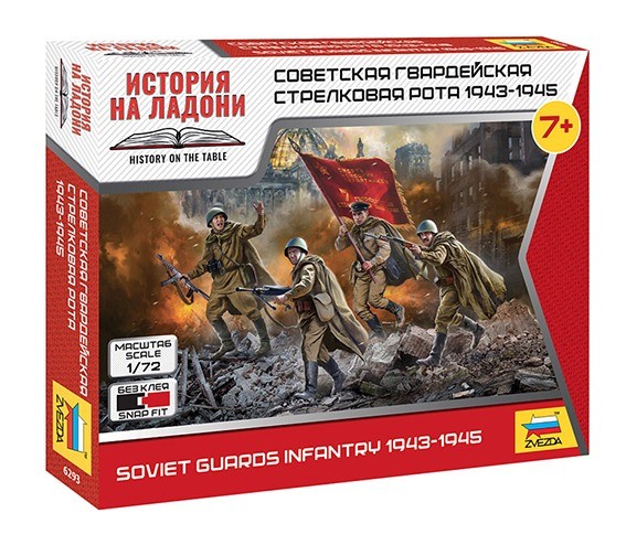 Звезда 6293 Советская гвардейская стрелковая рота 1943-45гг 1/72