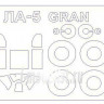 KV Models 72013 Ла-5 (ГРАНЬ #7235/EASTERN EXPRESS #72205) + маски на диски и колеса ВЭС/Грань/EASTERN EXPRESS 1/72