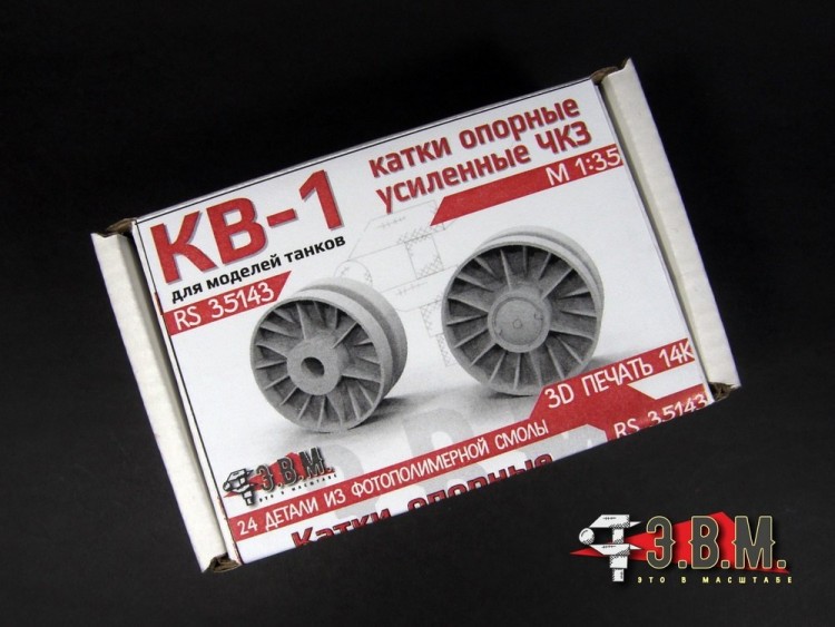 ЭВМ RS35143 КВ-1 катки ЧКЗ усиленные (3D печать) 1/35