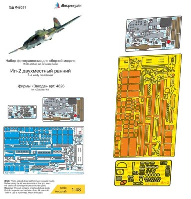 Микродизайн 048031 Ил-2 двухместный фототравление 1/48