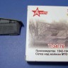 A-resin 35131 Т-34-76 1942-43 гг сетка МТО тип 1 3-D PRINT 1/35