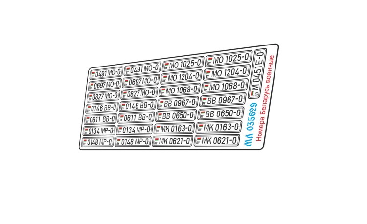 Микродизайн 035629 Номера Белоруссии военные цветные 1/35