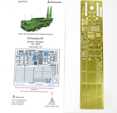 Микродизайн 072219 Фототравление на Искандер-М от Звезды 1/72