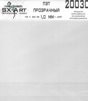 Sx Art 20030 ПЭТ прозрачный 1мм 195х250мм 1 лист