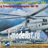 Восточный Экспресс 14509 Военно-транспортный вертолет Ми-10 1/144