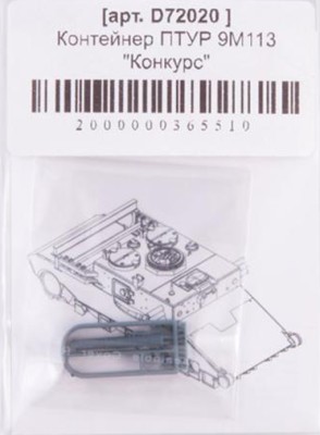 Zedval D72020 Контейнер ПТУР 9М113 «Конкурс». Для установки на ПУ 1/72