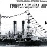 Combrig 70130 General-Admiral Apraksin Coast Defense Battleship, 1899 1/700