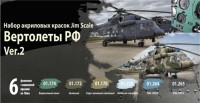 Jim Scale 02.038 Вертолеты РФ 6 шт.
