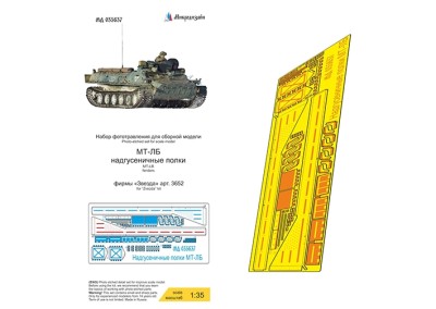 Микродизайн 035637 МТ-ЛБ (Звезда) надгусеничные полки 1/35