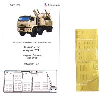 Микродизайн 035372 Кожухи ССЦ ЗРПК Панцирь С-1 от Звезды 1/35