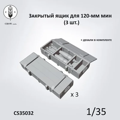 Crow Studio 35032 Закр ящики для 120мин (3 компл) 1/35