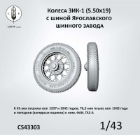 Crow Studio 43303 Колеса ЗИК-1, ЯШЗ 2колеса 1/43