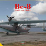 Sova-M 72020 1/72 Be-8 'Mole' Passenger amphibian aircraft