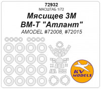 KV Models 72932 Мясищев 3М / ВМ-Т "Атлант" (AMODEL #72008, #72015) + маски на диски и колеса AMODEL 1/72