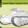 MSD-Maquette MQ 35001 Траки Pz I Ausf. A/B 1/35