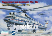 Восточный Экспресс 14510 Транспортный вертолет Ми-10К "летающий кран" 1/144