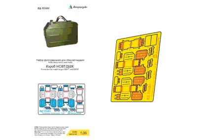 Микродизайн 035484 Короба НСВТ/ДШК 1/35