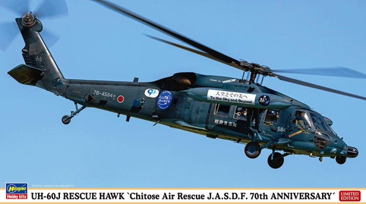 Hasegawa 02489 Спасательный вертолёт UH-60J Rescue Hawk «70-я годовщина спасательной эскадрильи Воздушных сил самообороны Титосэ» (Limited Edition) 1/72