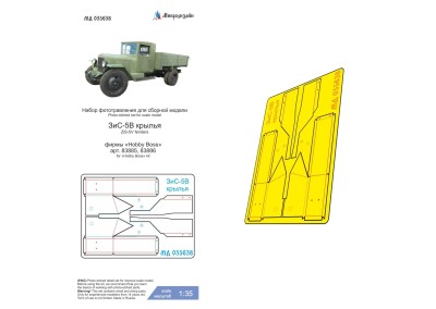 Микродизайн 035638 ЗиС-5В (Hobby Boss) крылья 1/35