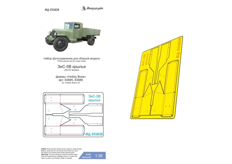 Микродизайн 035638 ЗиС-5В (Hobby Boss) крылья 1/35
