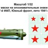 KV Models PM32001 И-16 тип 24 - маски на опознавательные знаки - набор №1 (67-й ИАП, Южный фронт, лето 1941 г.) ICM 1/32