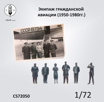 Crow Studio 72050 Пилоты гражданской авиации (1950-1980) 1/72