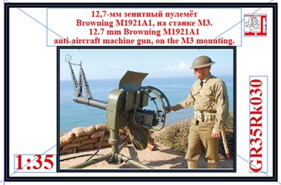 Грань GR35Rk030 12,7-мм зенитный пулемёт Browning M1921A1, на зенитном станке М3 1/35